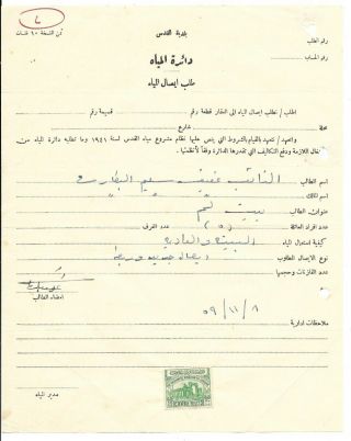Jordan Old Arabic Document With Revenue Stamp 30 Fils