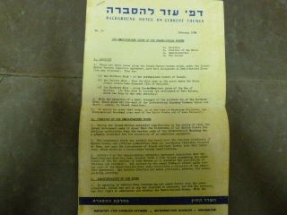 Israel Goverment Note Demilitriced Zones & Map 1960 Israel Rare