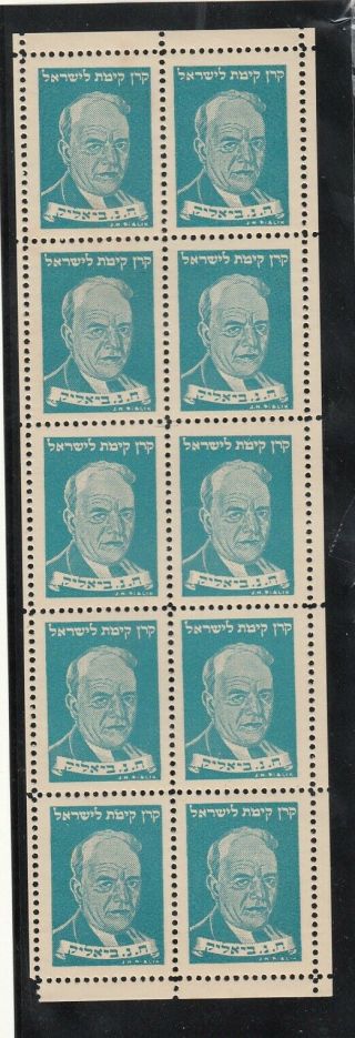 Israel Judaica Kkl Jnf Argentina 1949 Sheet Ro.  Ar14 Cv $ 75.  00
