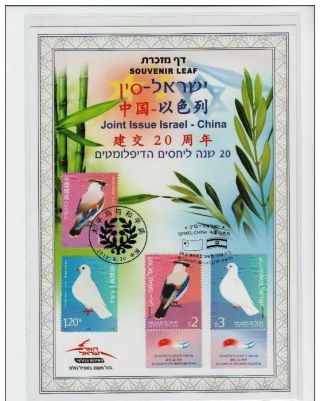 Israel China Joint Issue 2012 10 Years Of Diplomatic Relations Waxwing Pigeon