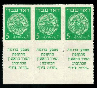 Israel 1948 Doar Ivri X3 Rouletted Stamps 5 Mil,  Xf,  Mnh