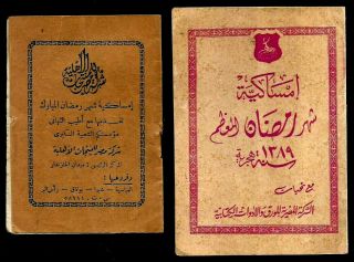 Egypt 2 Ramadan Calendars 1950/69 Textiles&paper Co Advertising امساكيلت رمضان