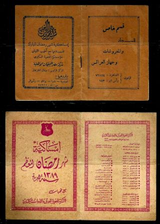 EGYPT 2 RAMADAN CALENDARS 1950/69 TEXTILES&PAPER CO ADVERTISING امساكيلت رمضان 2