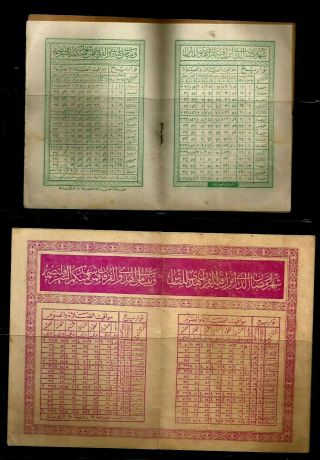 EGYPT 2 RAMADAN CALENDARS 1950/69 TEXTILES&PAPER CO ADVERTISING امساكيلت رمضان 3