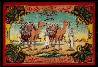 Egypt 1940 Collectables Old Large Label For Cotton One Bala [27 Meters]