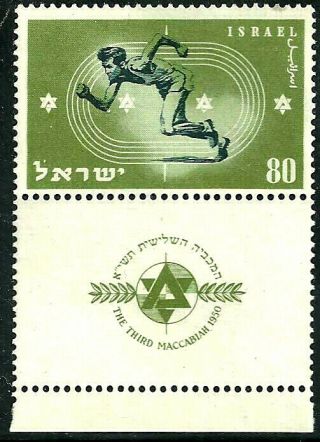 1950 Israel Stamp Third Maccabiah Games Mng