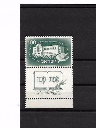 Israel Stamps 1950 University M.  N.  H.