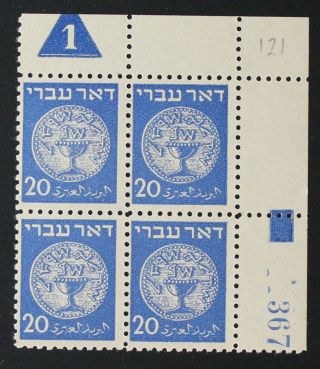 Israel,  1948,  Doar Ivri,  20m,  Mnh Plate Block Of 4 Stamps,  Grp 121 A2376