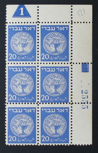 Israel,  1948,  Doar Ivri,  20m,  Mnh Plate Block Of 6 Stamps,  Grp 121,  Sl.  S A2373