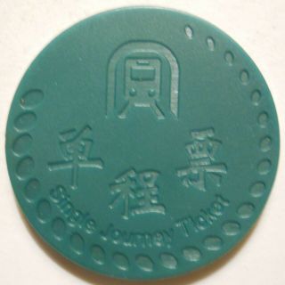 Shenzhen Metro (china) Transit Token