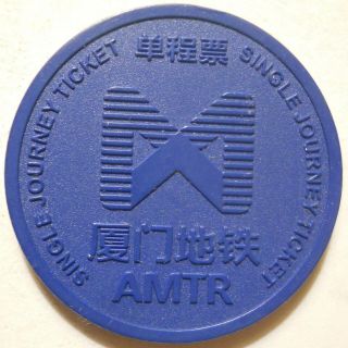 Xiamen Amtr (china) Transit Token