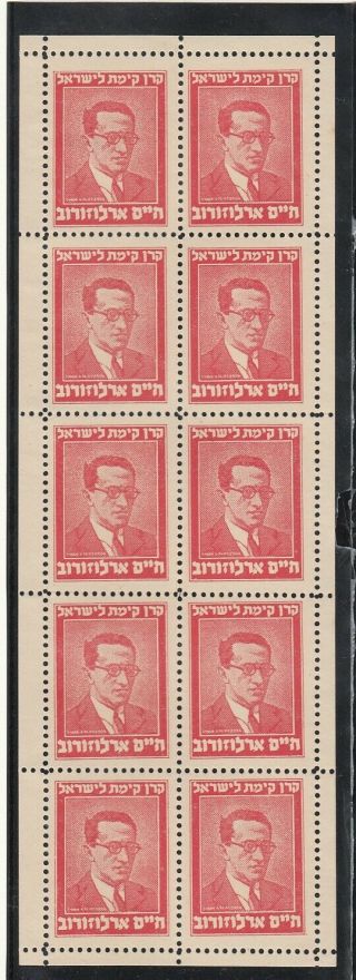 Israel Judaica Kkl Jnf Argentina 1949 Sheet Ro.  Ar6 Cv $ 75.  00