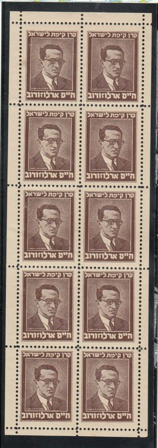 Israel Judaica Kkl Jnf Argentina 1949 Sheet Ro.  Ar10 Cv $ 75.  00