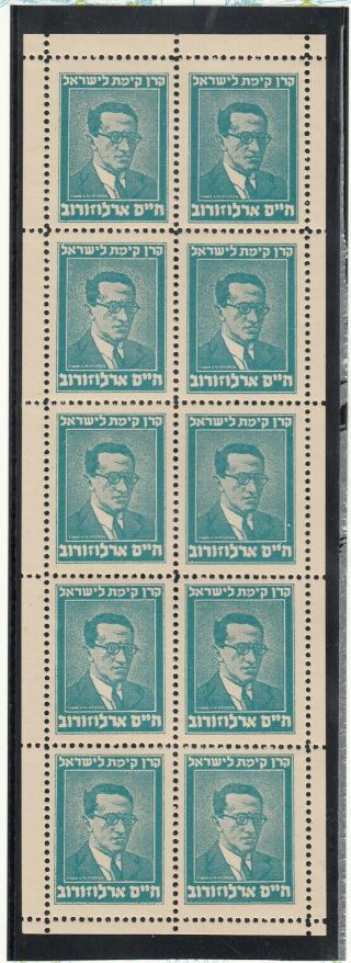 Israel Judaica Kkl Jnf Argentina 1949 Sheet Ro.  Ar9 Cv $ 75.  00