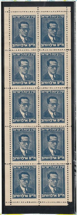 Israel Judaica Kkl Jnf Argentina 1949 Sheet Ro.  Ar8 Cv $ 75.  00