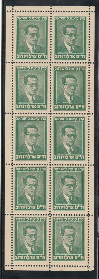 Israel Judaica Kkl Jnf Argentina 1949 Sheet Ro.  Ar7 Cv $ 75.  00