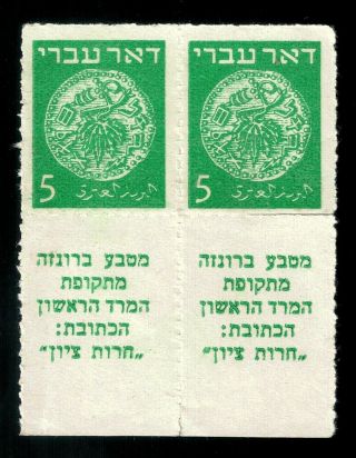 Israel 1948 Doar Ivri X2 Rouletted Stamps 5 Mil,  Xf,  Mnh