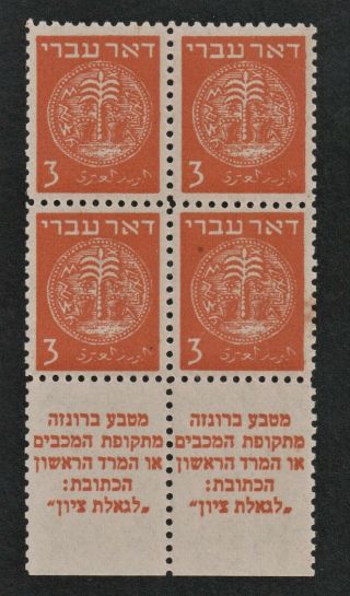 Israel Doar Ivri 1948 Sc 1 Plate Block W/tab