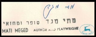 RARE TEL - AVIV FDC SIGNED BY MATI MEGED EDITOR OF THE 