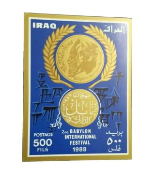 Iraq 1988 Babylon Festival 500 Fils Rare Mnh Souvenir Sheet Sc 1367