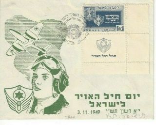 Israel 1949 Israel Air Force Day Event Cover With Festival Corner Tab Stamp