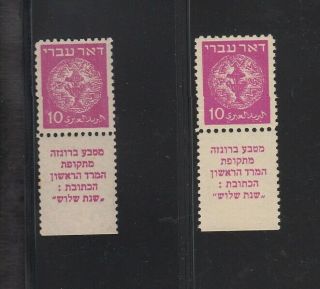 Israel 1948 Doar Ivri Sc 3 X2 Tab Stamps 10x11 & 11x11 Mnh