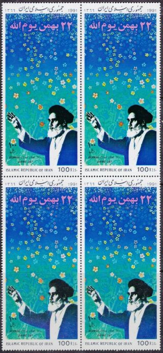 1991 Stamps Ayatollah Imam Khomeini Religious & Political Leader