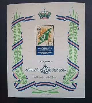 ⭐.  Egypt - N.  H.  - 1952 - Birth Of Crown Prince Faud - Perfect Mini - Sheet
