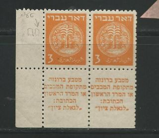 Israel 1948 Doar Ivry 1 Error Right Stamp ה Instead ד Pair 3 Mils Never H