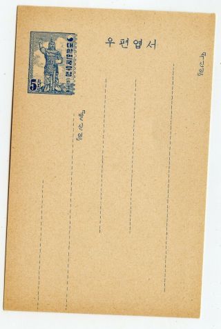 Korea Early Postal Card,  Very,  Scarce  (cx163)