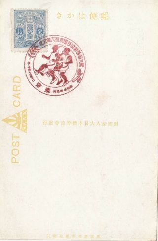 Sports 9th Far East Championship Game Tokyo MC Special Card Cancel Japan 1931 RR 2