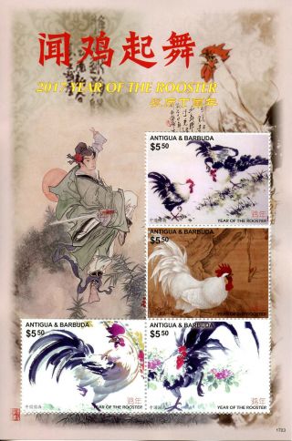 Antigua & Barbuda 2017 Mnh Year Of Rooster 4v M/s Iii Chinese Year Stamps