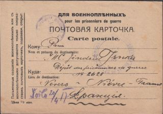 1917 Russia Pow Camp Nizhny Novgorod To Pow Nevers France.  Czech Prisoner