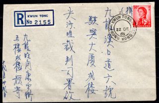 Hong Kong 1965 China Qeii Register Cover With Kwun Tong Cds To Kowloon