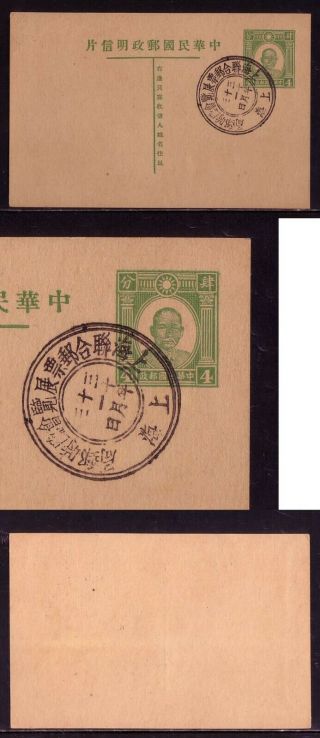Wwii Japan Occ China Sys Sp Cancel Shanghai Union Post Exhibition Tpo Ww2
