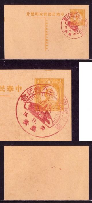 Wwii Japan Occ China Sys Sp Cancel North China National Convention Ww2