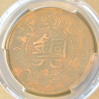 1949 China Kweichow 1/2 Cent Copper Coin Pcgs Cl - Mg.  140 Xf Details Cn Rosettes