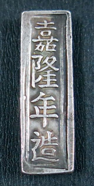 Annam,  Gia Long 嘉 隆年 造 1802 - 1820 Silver Bar 1 Tael/lạng.  37.  44gr
