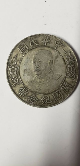 The Republic Of China Silver One Dollar (03)