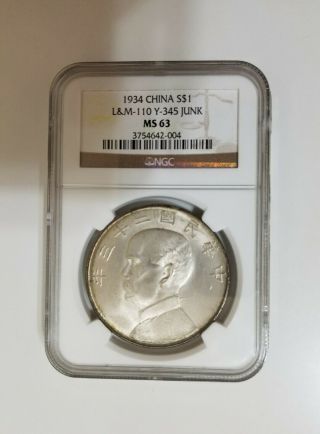 1934 China Republic Sun Yat - Sen Junk Silver Dollar Coin Ngc Ms63 Y - 345 L&m - 110
