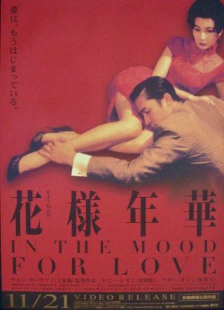 In The Mood For Love Japanese B2 Movie Video Poster Wong Kar - Wai Maggie Cheung