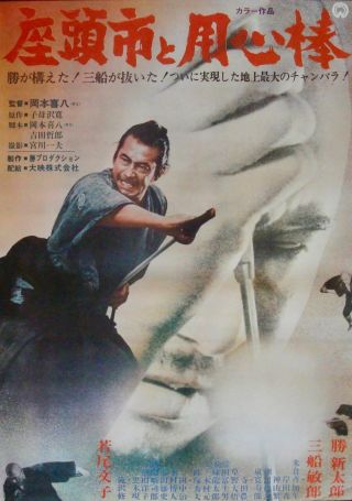 Zatoichi Meets Yojimbo Japanese B2 Movie Poster A Shintaro Katsu Toshiro Mifune