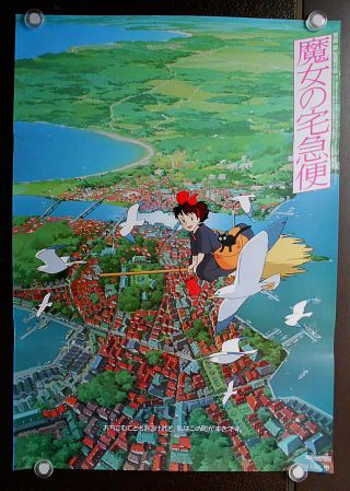 Miyazaki Ghibli [kiki 