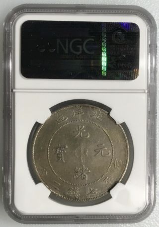 1908 CHINA Chihli $1 Dollar Silver Dragon Coin NGC VF L&M - 465 Y73.  2 Pei Yang 3