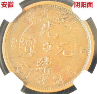 1902 - 1906 China Error Anhwei 10 Cent Copper Dragon Coin Ngc Ms 62 Bn