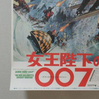 007 ON HER MAJESTY ' S SECRET SERVICE 1969 ' Movie Poster B Japanese B2 3