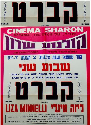 1973 Israel CABARET Movie MUSICAL Hebrew FILM POSTER Jewish FOSSE Minnelli 2