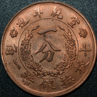1911 Empire Of China 10 Cash Bronze Coin Tai - Ch’ing T’ung - Pi