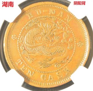 1902 - 1905 China Error Hunan 10 Cent Copper Dragon Coin Ngc Au 55 Bn