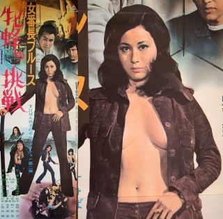 2 - Panel Reiko Ike Girl Boss Blues 1972 Japanese Movie Poster Miki Sugimoto Pinky